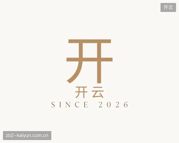 走近开云官方网站